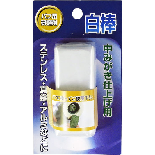 バフ用研磨剤 白棒 ヤナセ Yanase