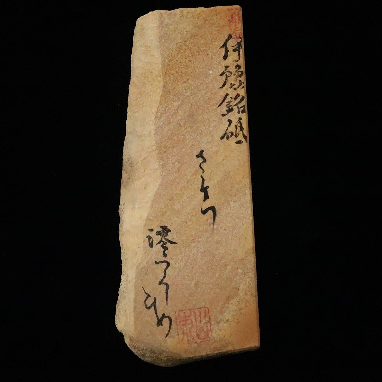 澪つくしひめ 天然砥石 伊豫銘砥 M36 さくら 76×194×29mm – 三浦刃物店