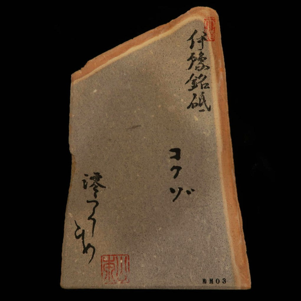 澪つくしひめ 天然砥石 伊豫銘砥 NM03 虚空蔵 122×192×29mm – 三浦刃物