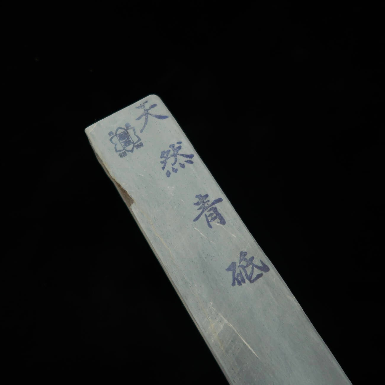 天然砥石 青砥 サン型 箱付き(39×199×40mm)