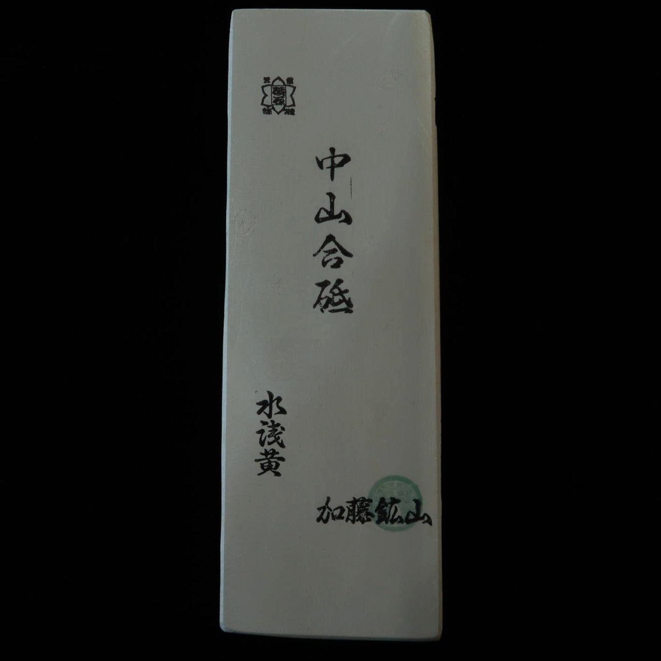 天然砥石 中山 24型 水浅黄 76×227×22mm – 三浦刃物店 Miura Knives