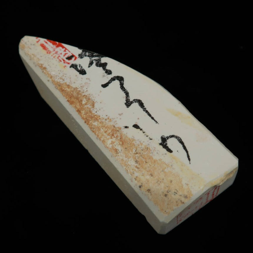 澪つくしひめ 天然砥石 伊豫銘砥 名倉 S (96g)