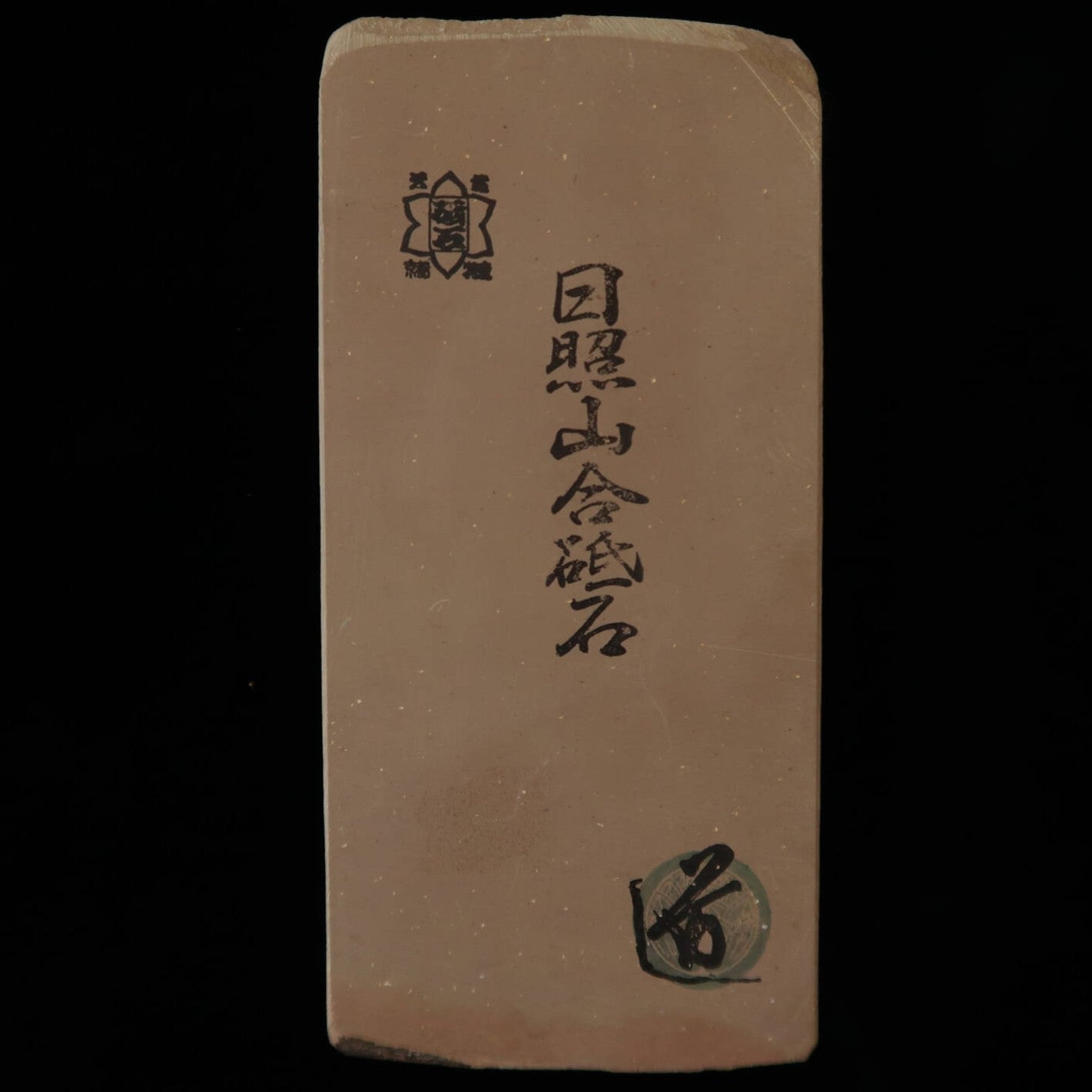 天然砥石 日照山 合砥 赤茶 レザー型 68×145×37mm – 三浦刃物店 Miura 