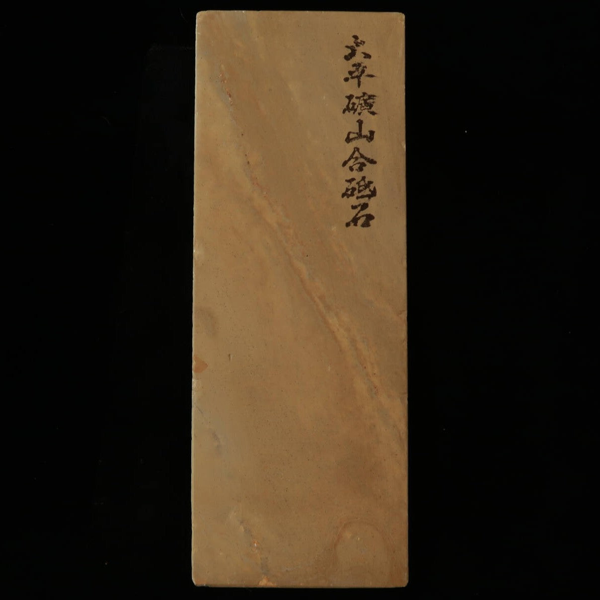 天然砥石 大平廣山 30型 一本撰 軟口 76×208×36mm – 三浦刃物店 Miura 