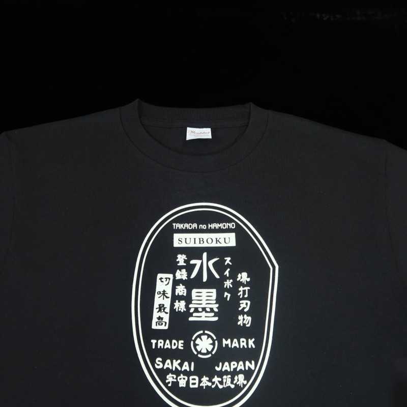 高田ノハモノ オリジナル水墨Tシャツ ブラック (S/M/L/LL/3L)