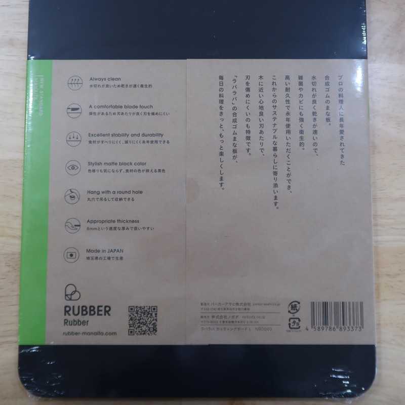 Planche à découper en caoutchouc ASAHI PARKER (M/L)