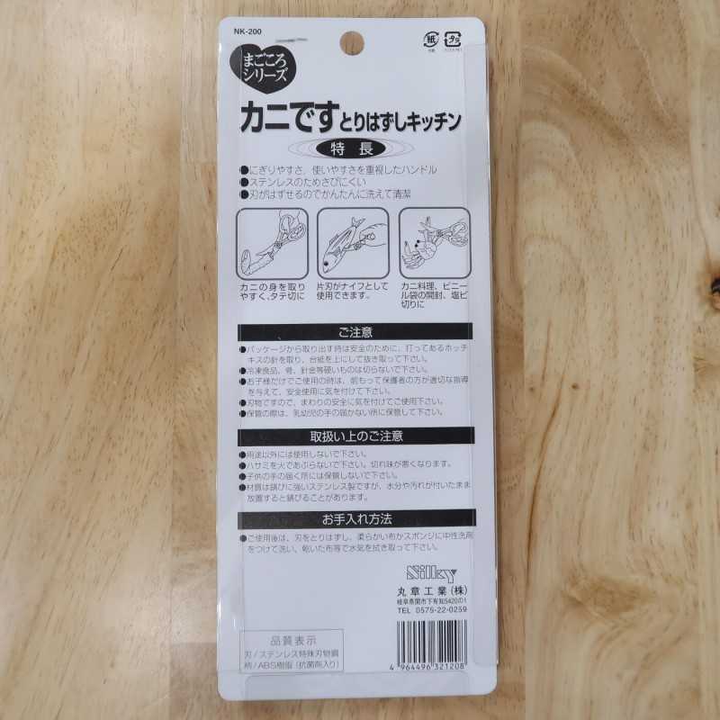 シルキー Silky かに鋏 (60mm)