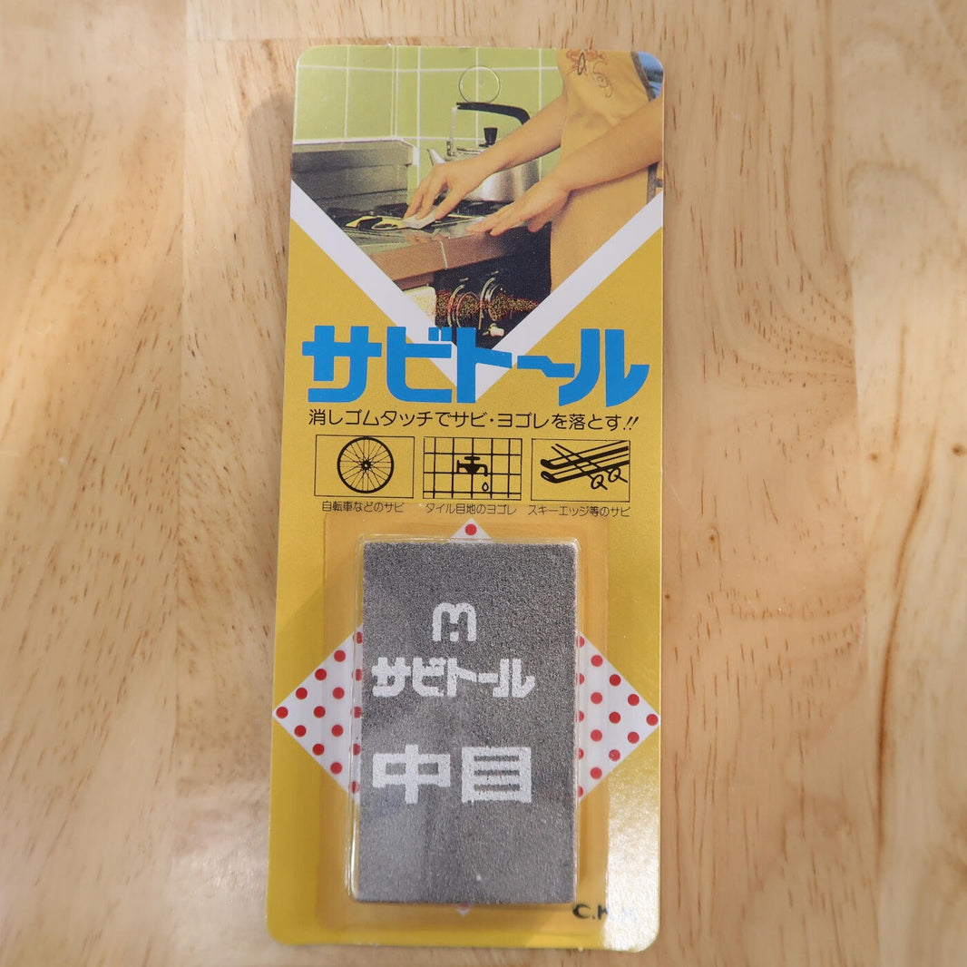 サビトールSABITORU　中目