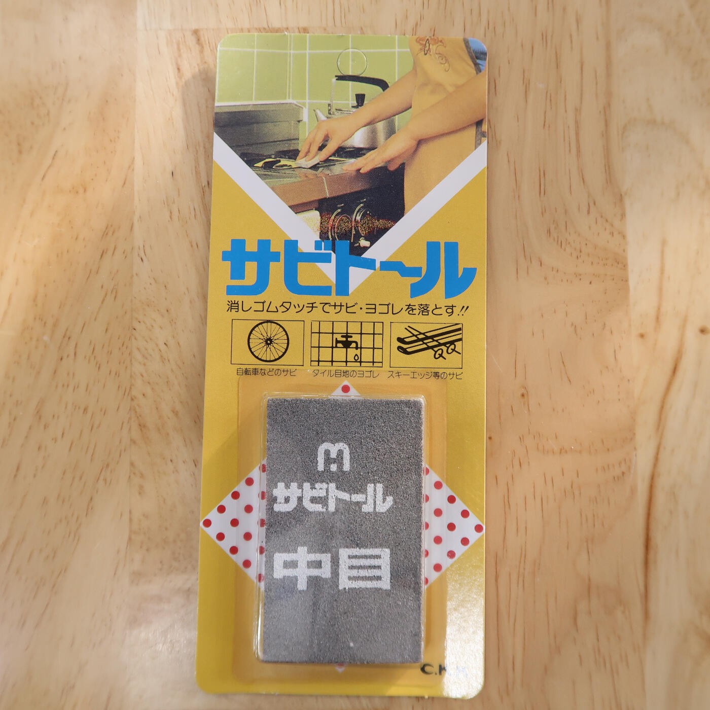 サビトールSABITORU　中目