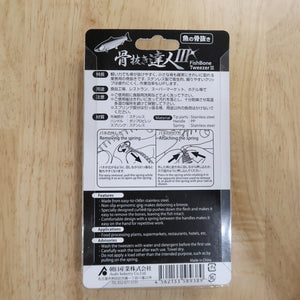 骨抜き達人Ⅲ