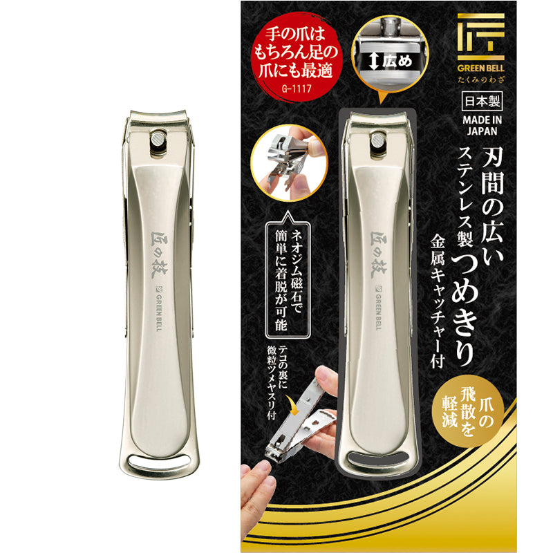 グリーンベル GREEN BELL 匠の技 刃間の広いステンレス製爪切り G-1117
