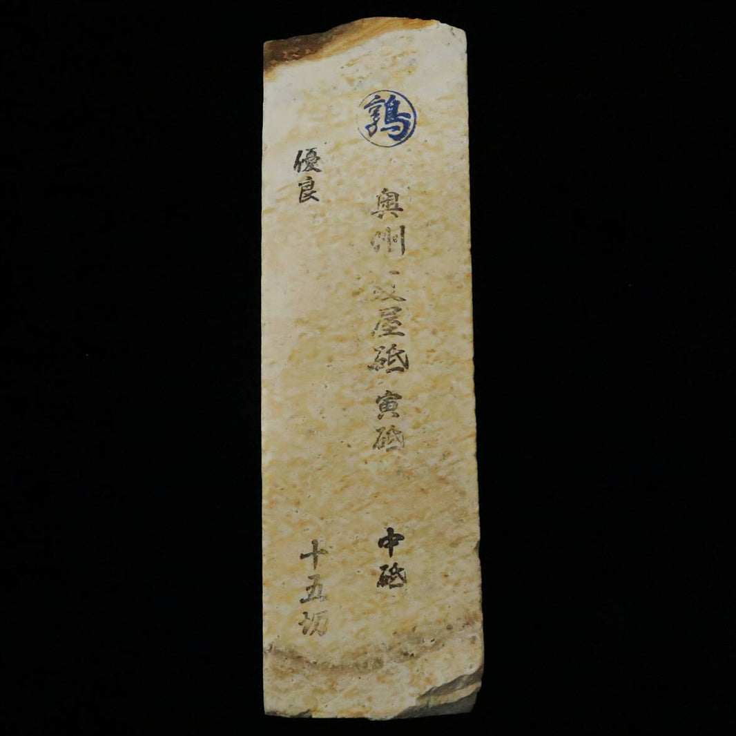 天然砥石　夏屋 寅砥　215×65×39ｍｍ