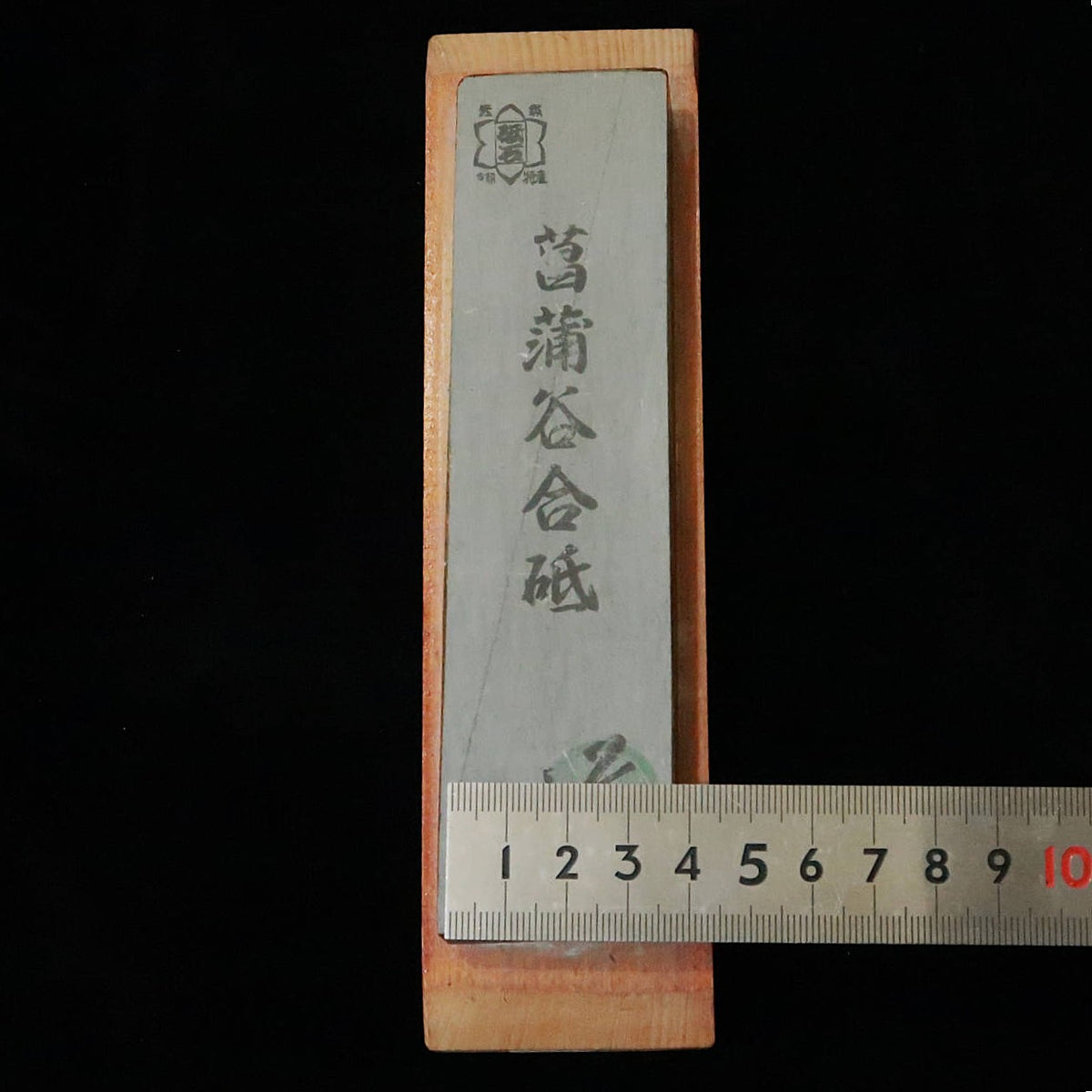 天然砥石　菖蒲谷砥石　サン型　台付き　38×150×13mm