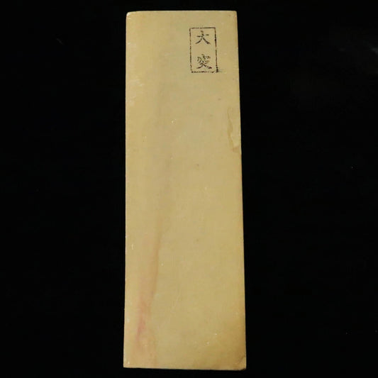 Pierre à aiguiser naturelle Oozuku « Sun-gata » (Large) 67×210×37 mm