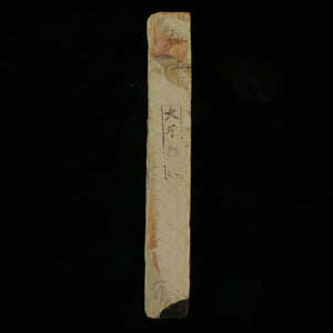 天然砥石　大平　60型　色物　77×197×26mm