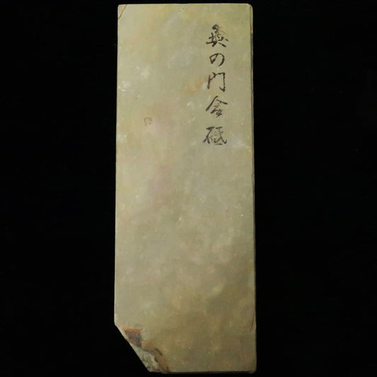 天然砥石　奥の門 合砥　40型　77×205×44mm