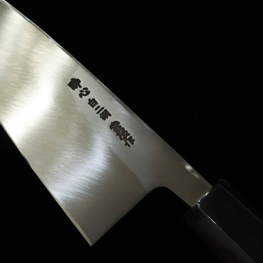 酔心 SUISIN 富樫憲治作 白紙二号 鬼手仏心 出刃 本刃付 (180mm)