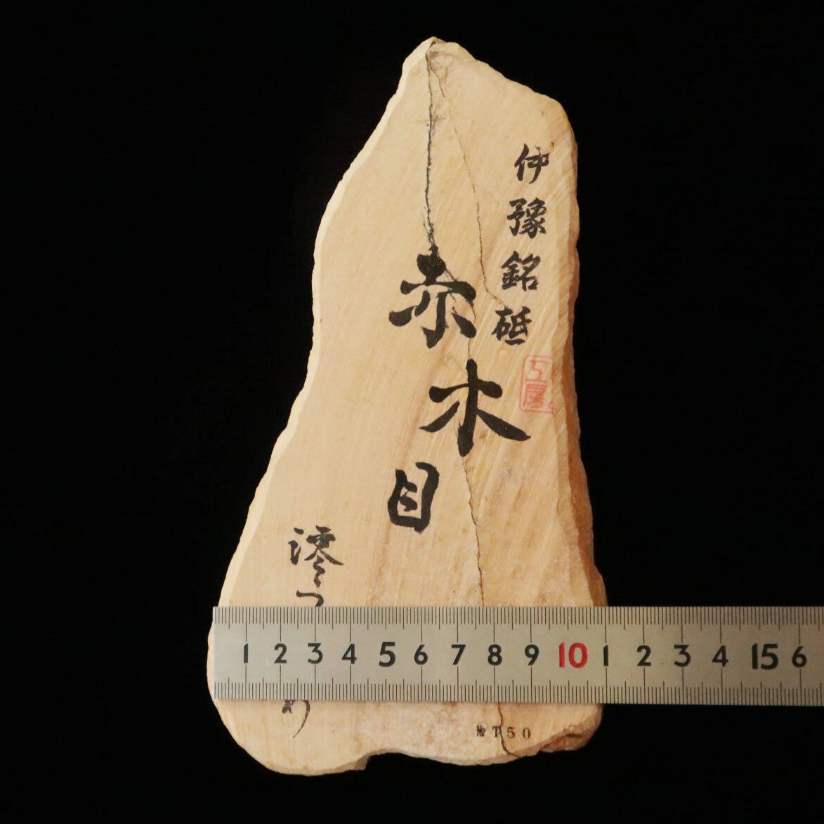 Miotsukushihime Piedra de afilar natural Iyo Meito T50 veta roja 112 × 207 × 20 mm