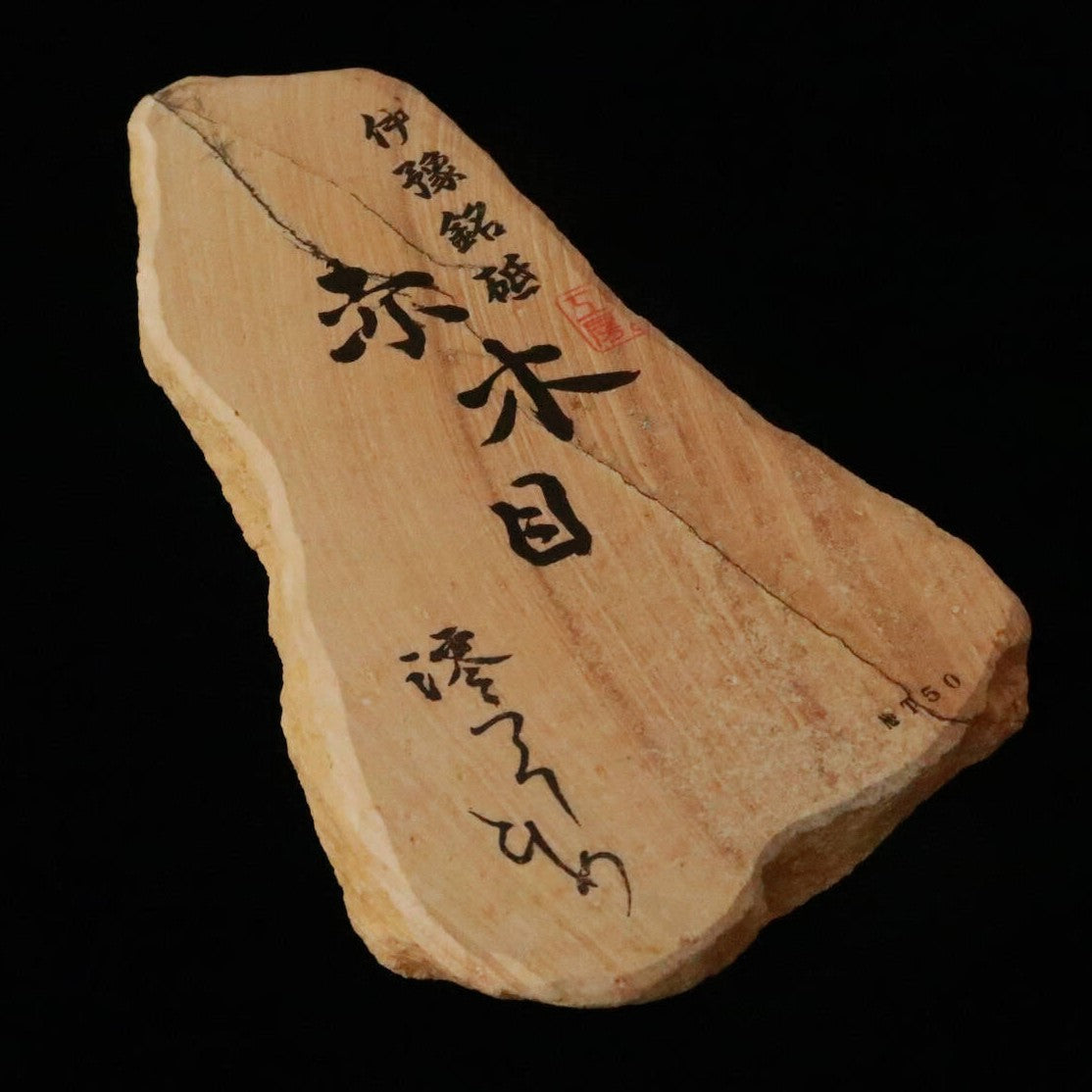 Miotsukushihime Piedra de afilar natural Iyo Meito T50 veta roja 112 × 207 × 20 mm