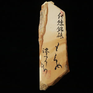 澪つくしひめ　天然砥石 伊豫銘砥 M27　もくめ　63×212×31mm