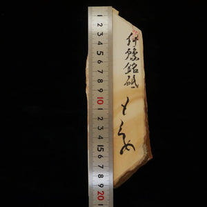 澪つくしひめ　天然砥石 伊豫銘砥 M27　もくめ　63×212×31mm