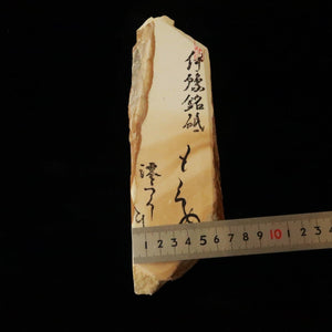 澪つくしひめ　天然砥石 伊豫銘砥 M27　もくめ　63×212×31mm
