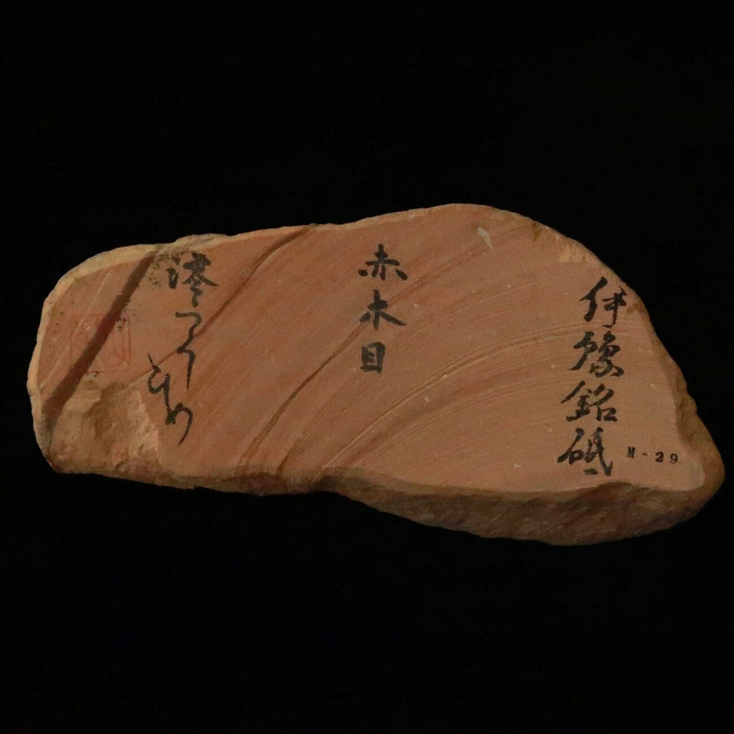 澪つくしひめ 天然砥石 伊豫銘砥 M29　赤木目　92×197×30ｍｍ