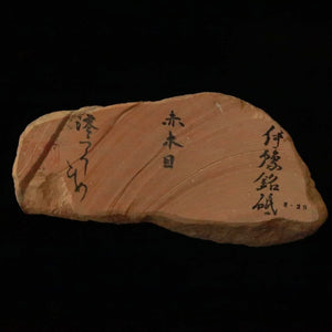 澪つくしひめ 天然砥石 伊豫銘砥 M29　赤木目　92×197×30ｍｍ