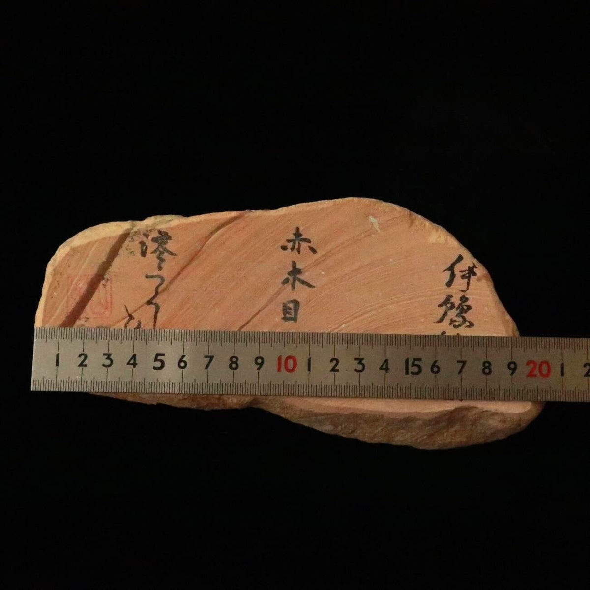 澪つくしひめ 天然砥石 伊豫銘砥 M29　赤木目　92×197×30ｍｍ