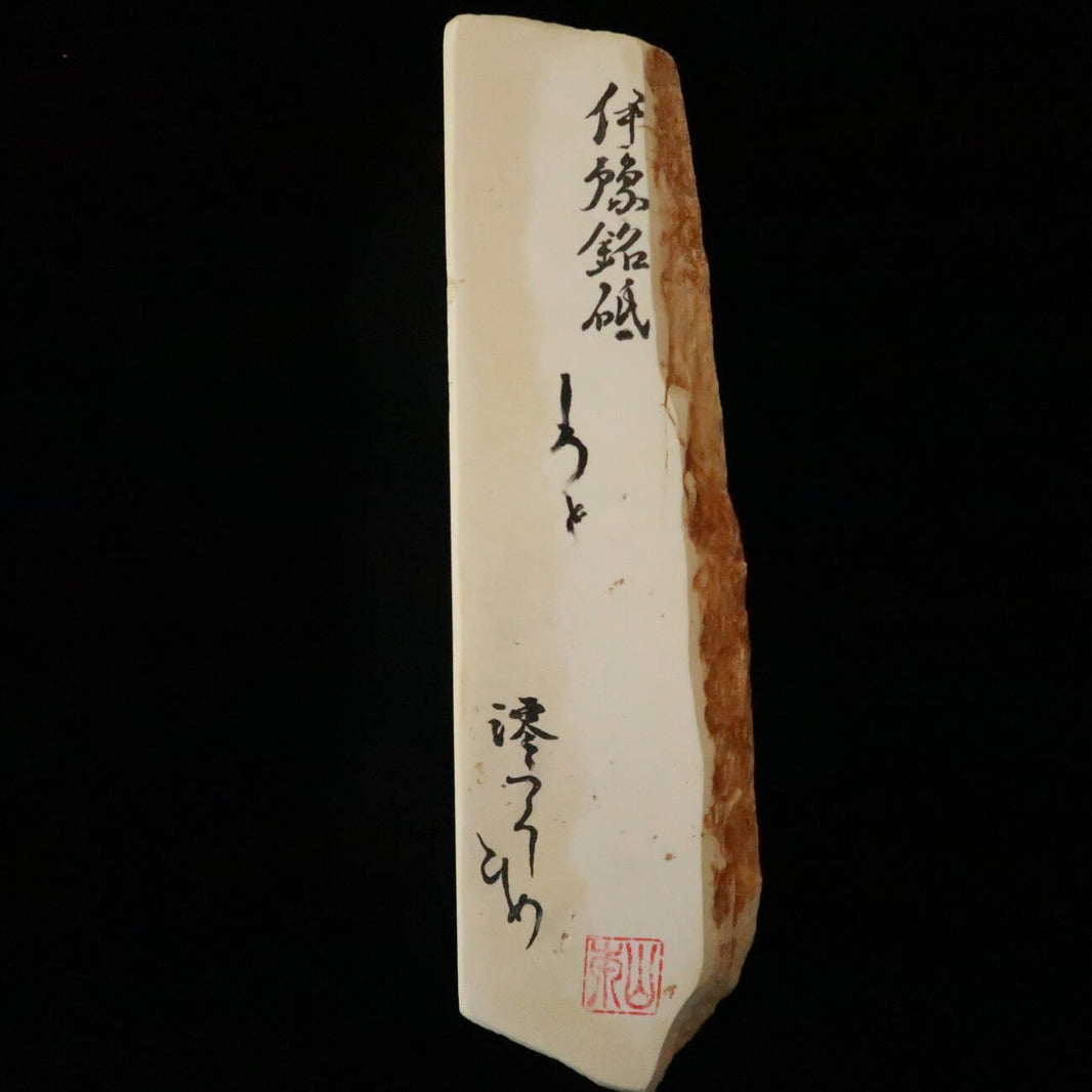 澪つくしひめ 天然砥石 伊豫銘砥 M30　しろと　74×254×28ｍｍ