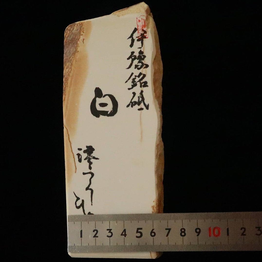 澪つくしひめ 天然砥石 伊豫銘砥 M31　白　70×193×35ｍｍ