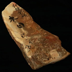 澪つくしひめ 天然砥石 伊豫銘砥 M32　木目　84×216×30ｍｍ