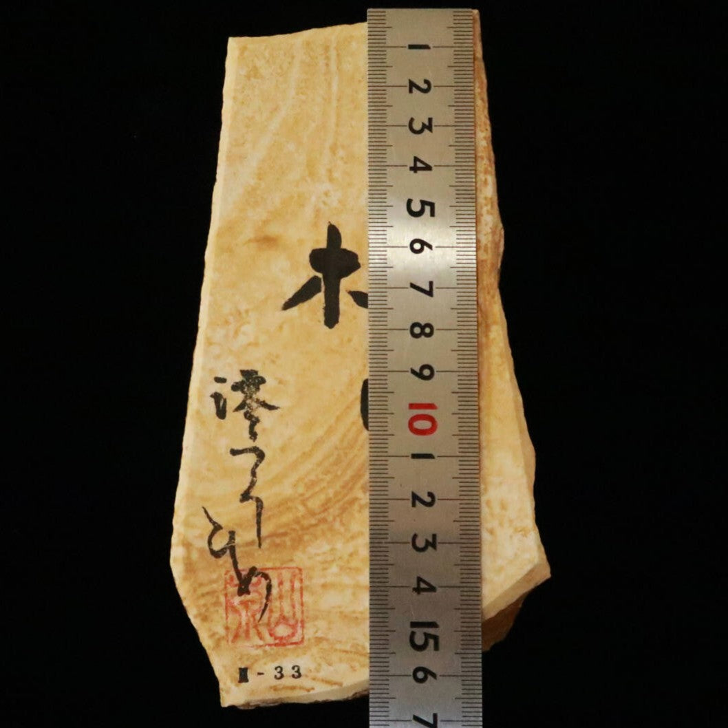 澪つくしひめ 天然砥石 伊豫銘砥 M33　木目　88×160×35ｍｍ
