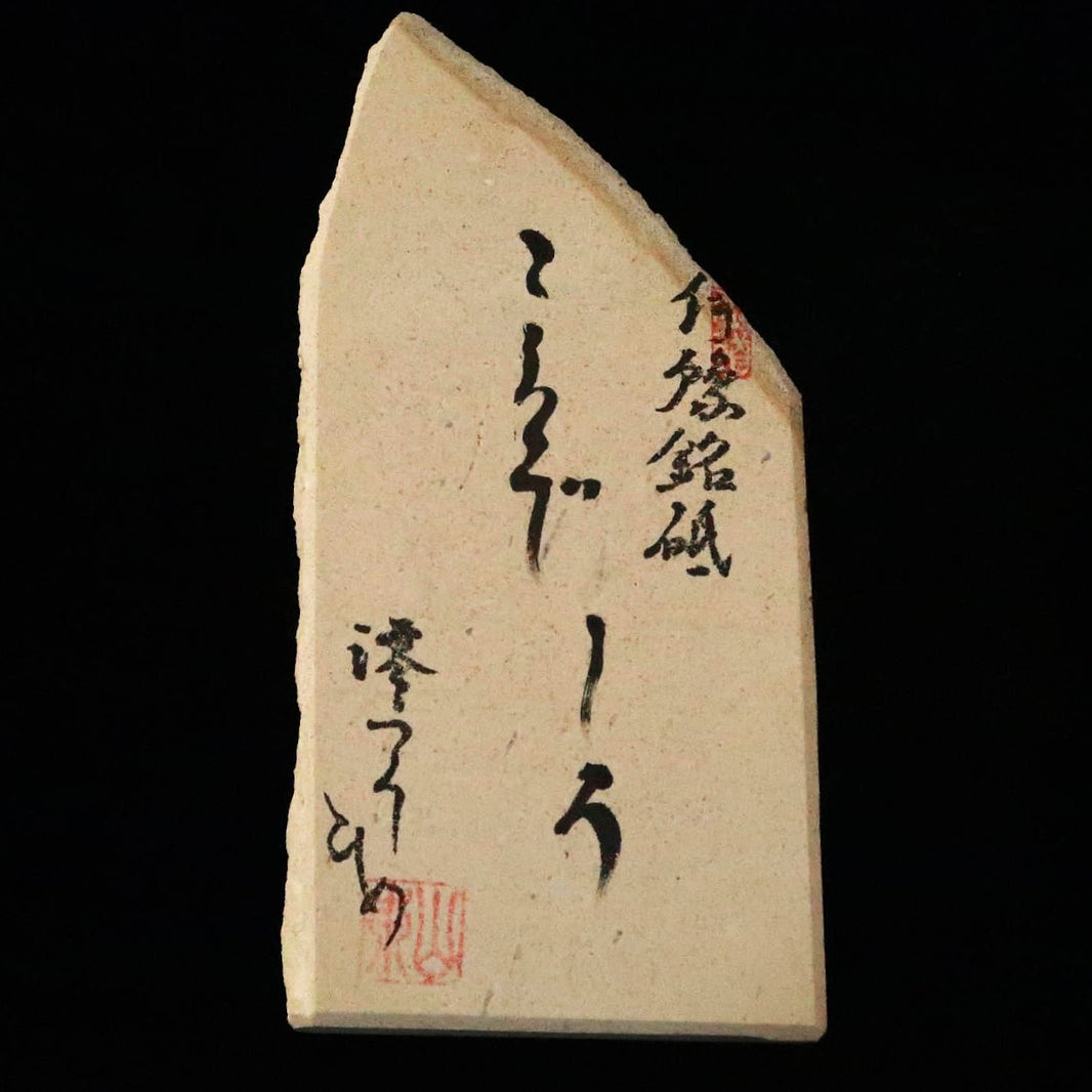 澪つくしひめ 天然砥石 伊豫銘砥 M39　こくぞ しろ　94×184×27ｍｍ