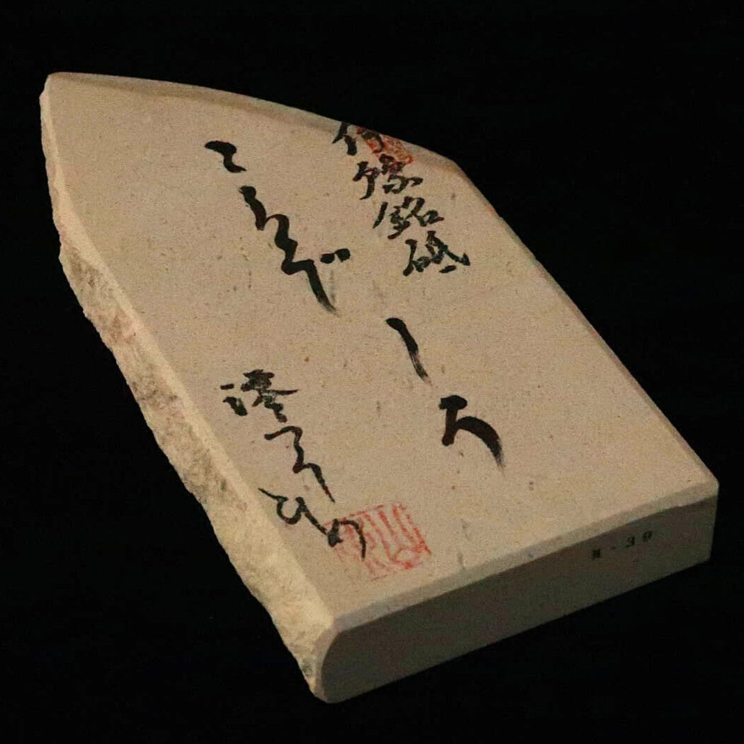 澪つくしひめ 天然砥石 伊豫銘砥 M39　こくぞ しろ　94×184×27ｍｍ
