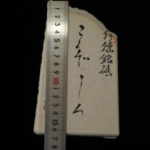 澪つくしひめ 天然砥石 伊豫銘砥 M41　こくぞ しろ　99×167×26mm
