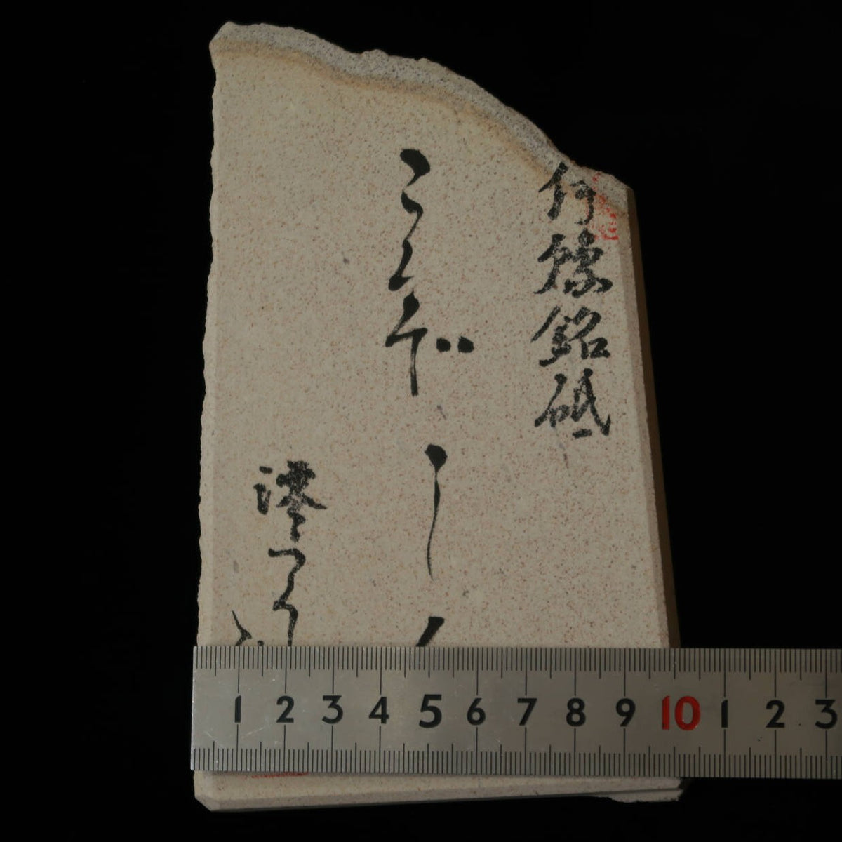 澪つくしひめ 天然砥石 伊豫銘砥 M41　こくぞ しろ　99×167×26mm