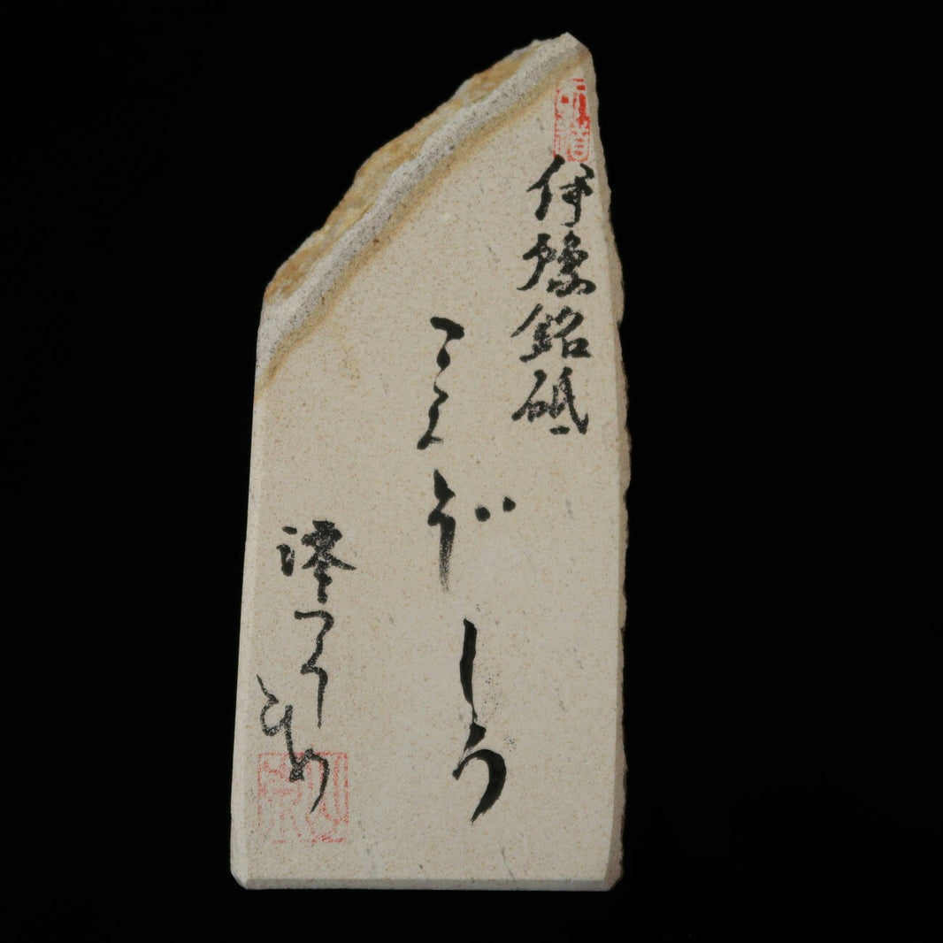 澪つくしひめ 天然砥石 伊豫銘砥 M43　こくぞ しろ　79×181×29mm