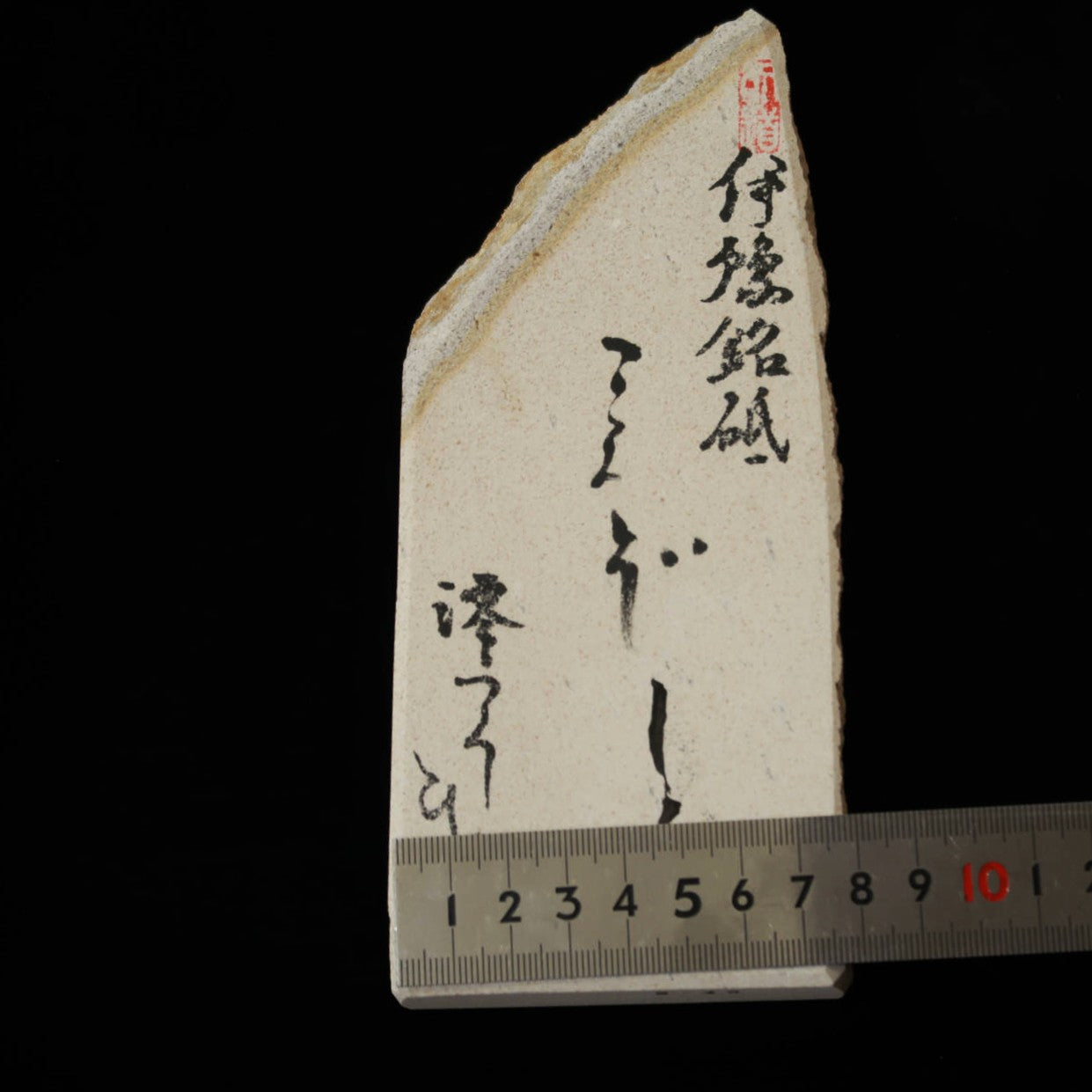 澪つくしひめ 天然砥石 伊豫銘砥 M43　こくぞ しろ　79×181×29mm