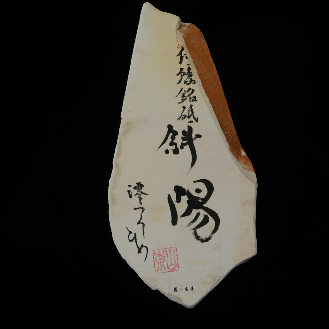 澪つくしひめ 天然砥石 伊豫銘砥 M44　斜陽　113×234×22ｍｍ