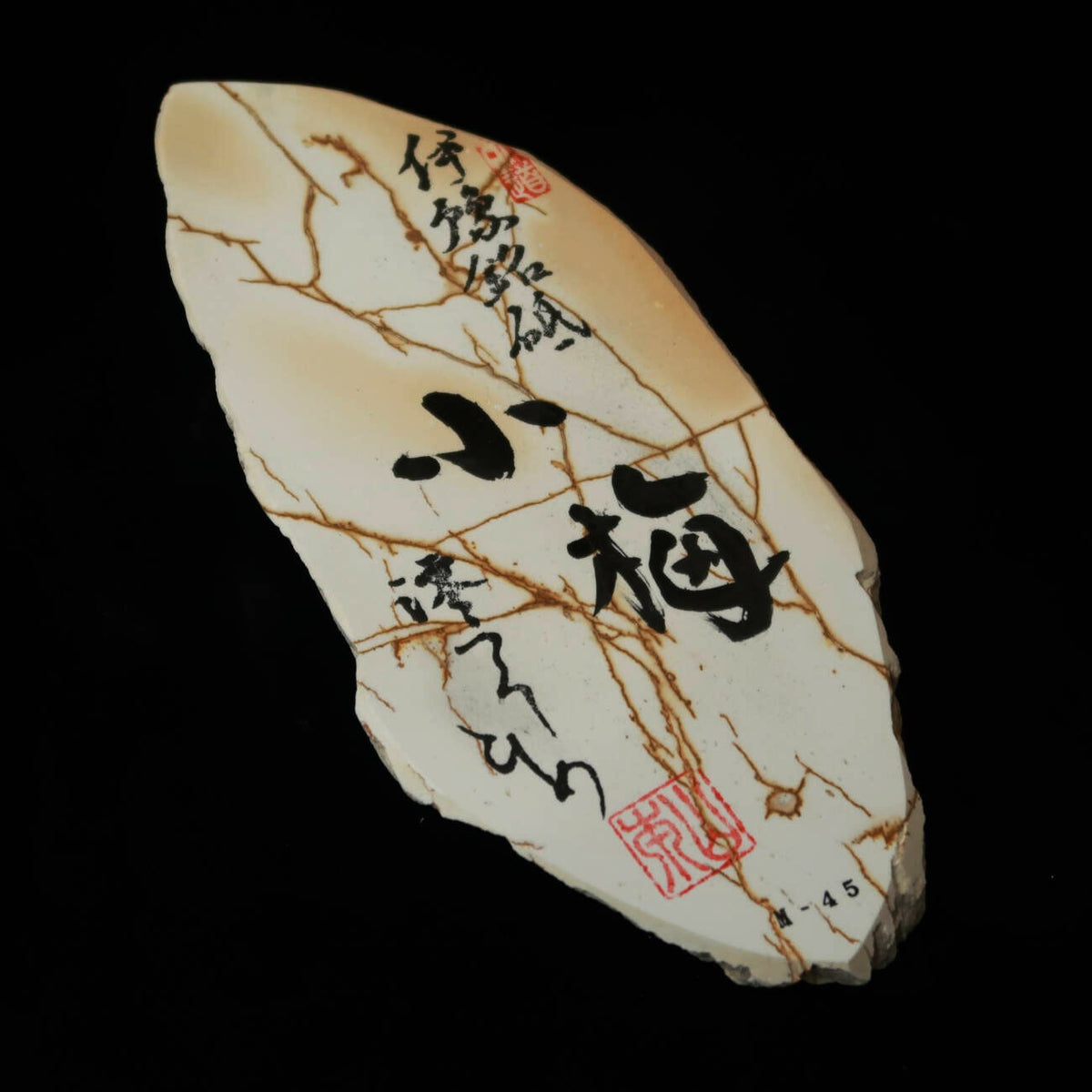 澪つくしひめ 天然砥石 伊豫銘砥 M45　小梅　94×222×30mm