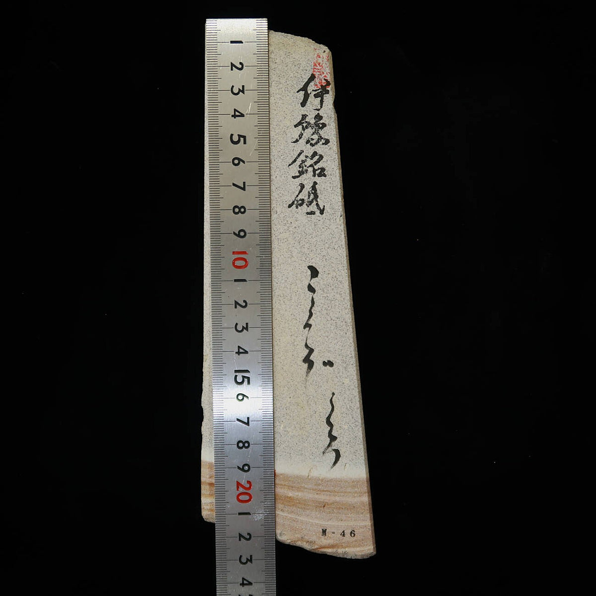 澪つくしひめ 天然砥石 伊豫銘砥 M46　こくぞ くろ　76×214×27ｍｍ