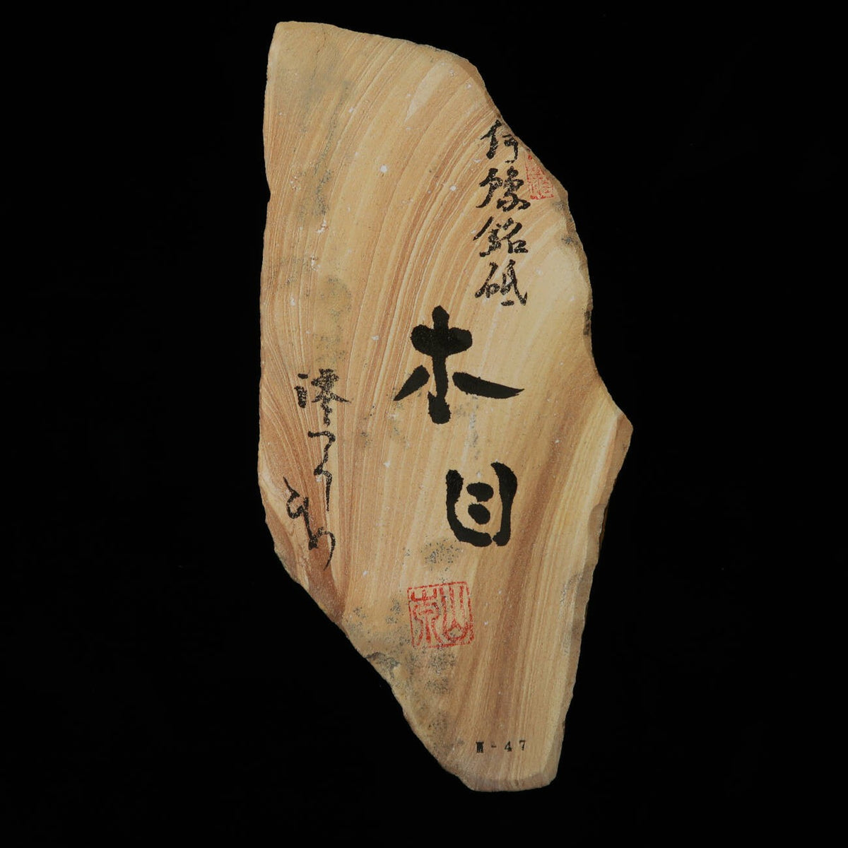Mio Tsukushihime Piedra de afilar natural Iyo Meito M47, veta de madera, en caja de madera, 111×238×35 mm