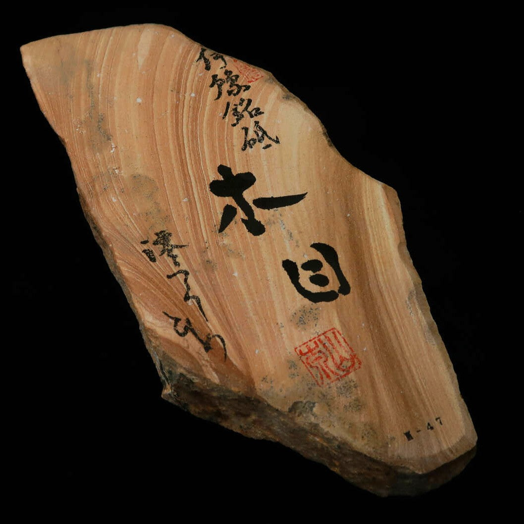 Mio Tsukushihime Piedra de afilar natural Iyo Meito M47, veta de madera, en caja de madera, 111×238×35 mm