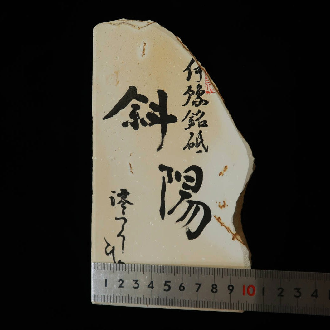 澪つくしひめ 天然砥石 伊豫銘砥 M48　斜陽 木箱入り　105×186×32mm