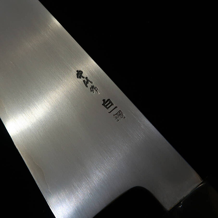 三浦 佩 MIURA Obidama 牛刀 白紙一号 総ボカシ仕上げ ステン割込 朴八角柄 (210/240mm)