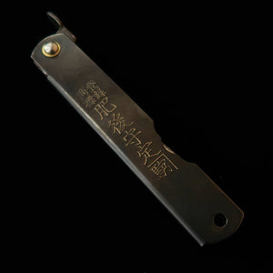 Higonokami Kanekoma Pocket Knife, Aogami Kurouchi Large (73mm)