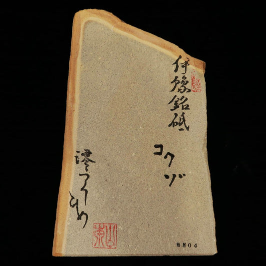 Miotsukushihime Pierre à aiguiser naturelle Iyo Meito NM04 « Kokūzō » 122×198×28 mm