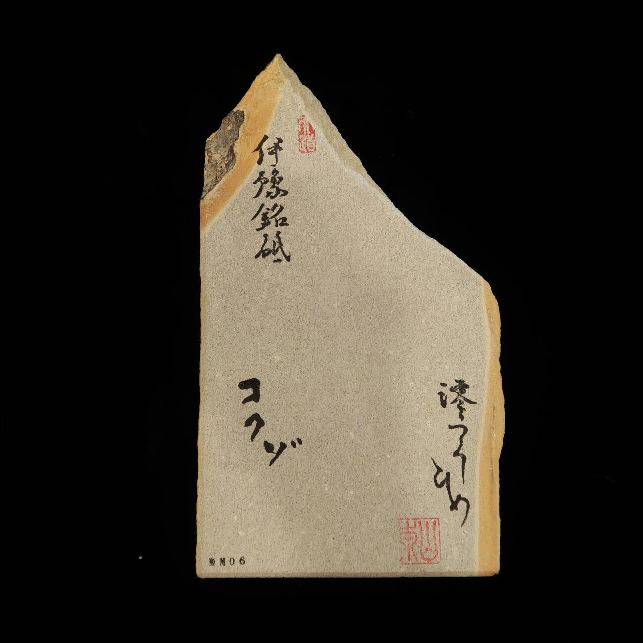 澪つくしひめ 天然砥石 伊豫銘砥 NM06　虚空蔵　127×242×27mm