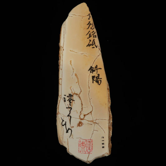Miotsukushihime Pierre à aiguiser naturelle Iyo Meito NM12 « Coucher de soleil » 76×234×30 mm